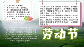 五一劳动节手抄报