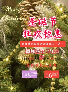 圣诞节促销海报