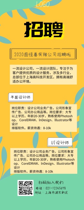 蓝色纸飞机简约招聘营销长图