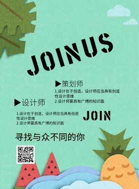 2019招聘创意风海报