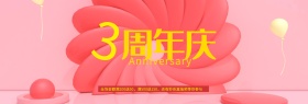电商淘宝红色三周年庆活动海报