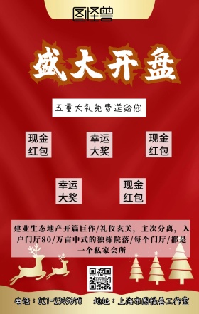 房产五重礼手机海报
