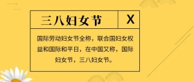 公妇女节众号封面