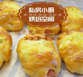 私房小厨烘培蛋糕面包微店上新朋友圈封面