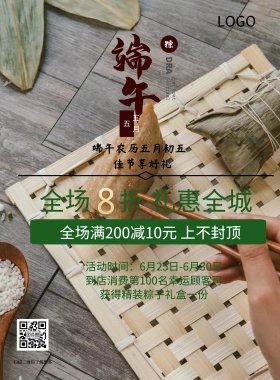 国风端午促销活动海报