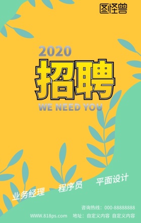 招聘精英够牛你就来霸气设计海报
