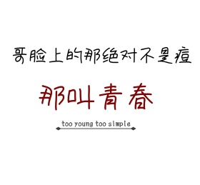 青春痘红包相册封面