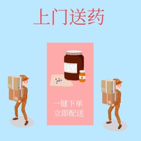 上门送药药丸简约卡通漫画淘宝主图