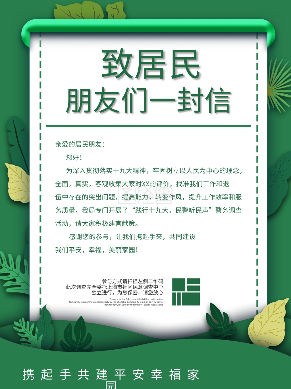 居民意见收集宣传海报