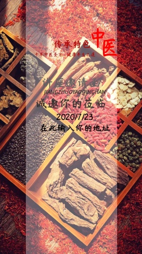 中药养生邀请函简单大气绿色绿叶