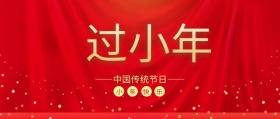 过小年小年快乐红色原创元素公众号封面