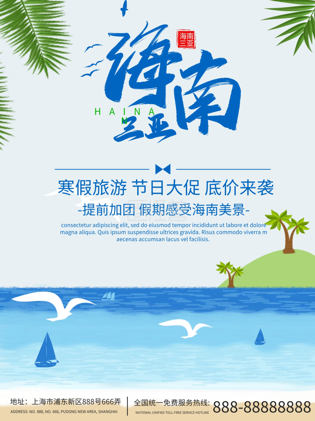 海南三亚旅游促销海报