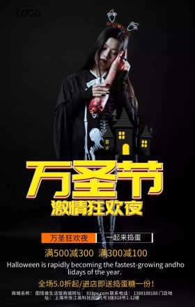 万圣节狂欢夜店铺大促销营销海报