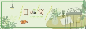 淘宝天猫电商小清新秋季女装日系极简海报