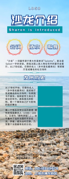 沙龙易拉宝 蓝色 手绘