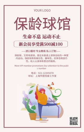 保龄球馆海报运动场所宣传推广海报