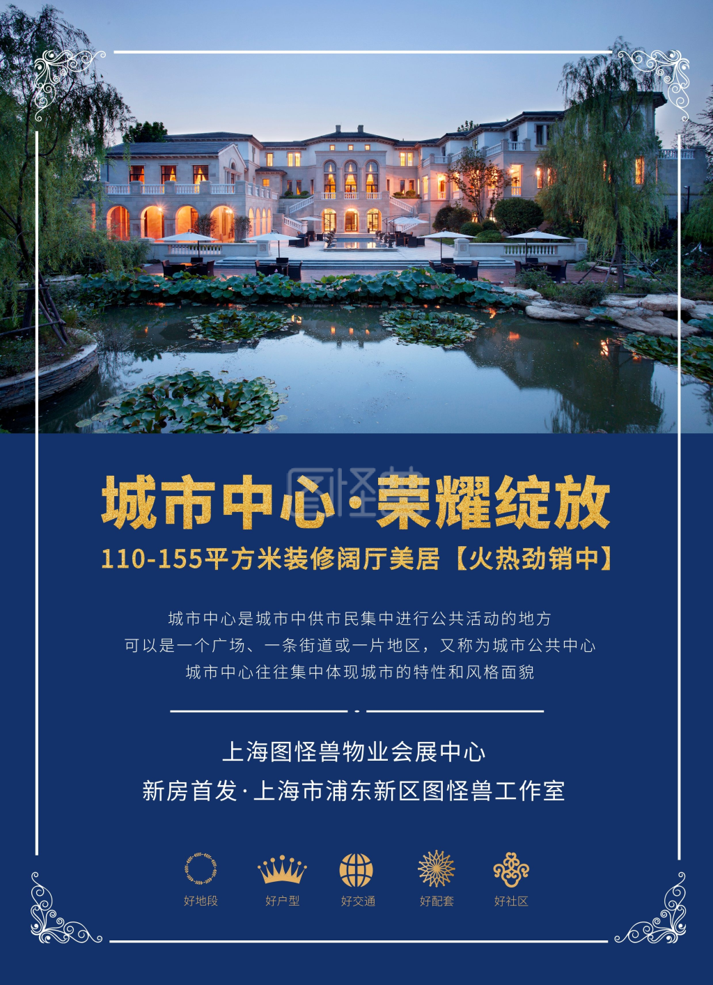 房地产开盘蓝色简约宣传单