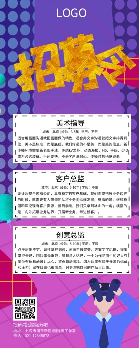 春招互联网行业人员创意营销长图