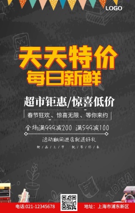 超市促销手机海报