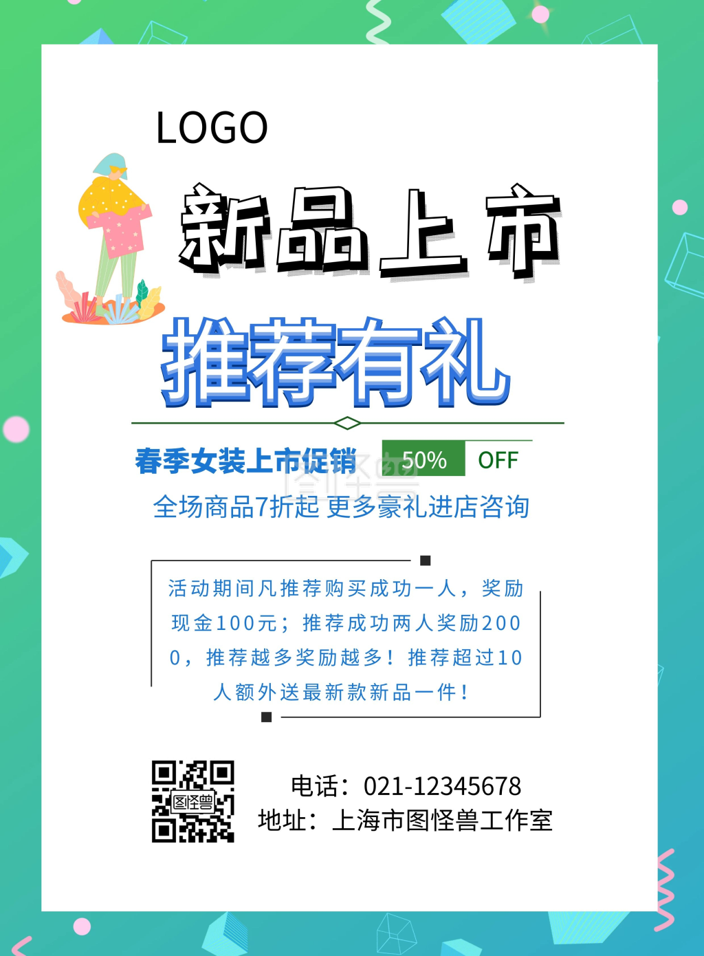 推荐有礼海报-简约推荐有礼 dm单 在线图片制作-图怪兽