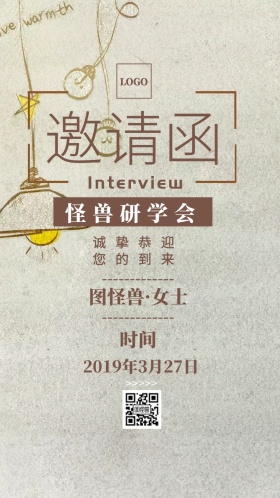 研学简约电子邀请函