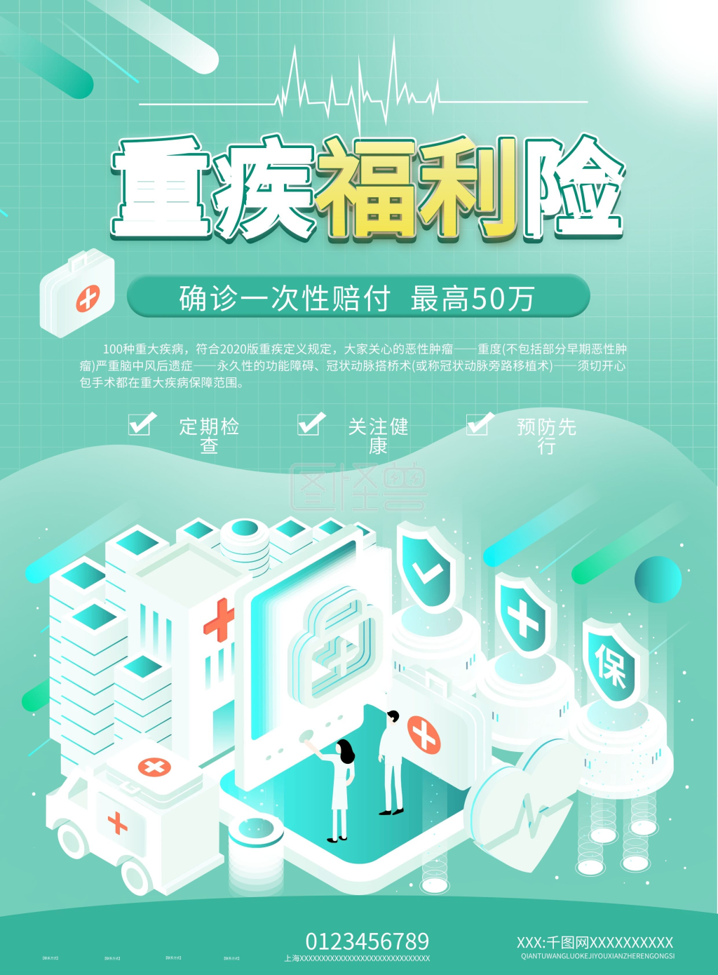 重疾险医疗保险dm宣传单单页简约海报