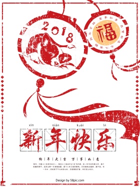 新年快乐灯笼红色剪纸2018新春节日海报