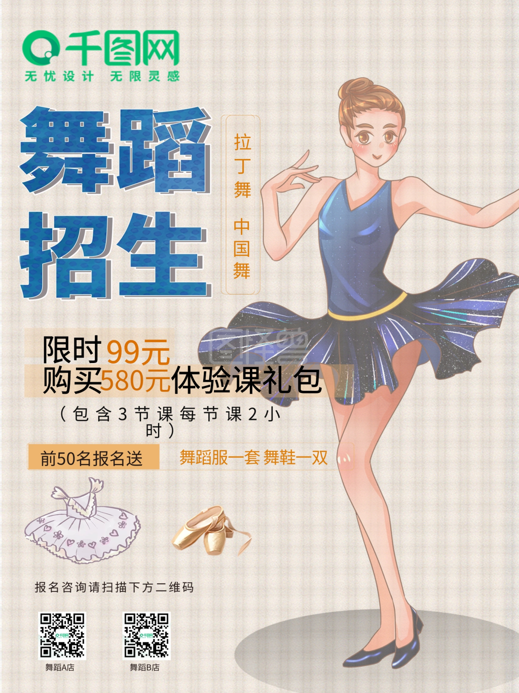 舞蹈招生宣传单页