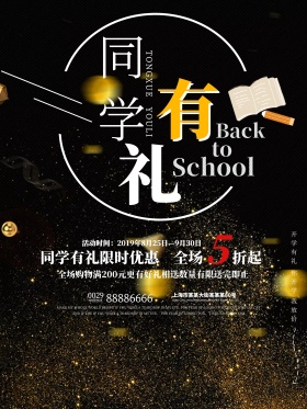 黑色粉笔黑板开学促销商业海报