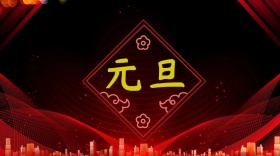 元旦节日热点剪纸公众号封面模版