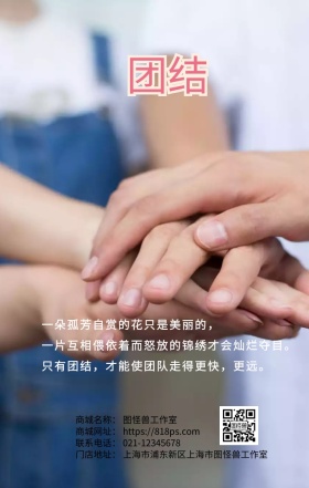 团结沙漠黄色励志海报