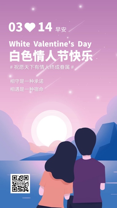 浪漫情人节 白色情人节浪漫卡通风早安日签 模板图片 图怪兽