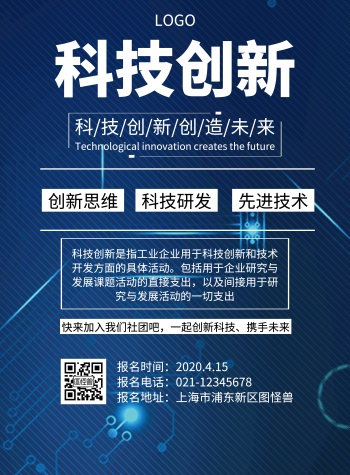 科技社团招新海报