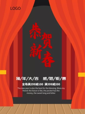 恭贺新春狗年大吉感恩钜惠海报