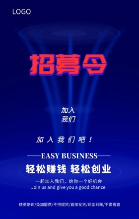 微商招募加入我们轻松赚钱时尚手机海报