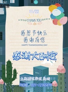 感恩节节日感恩大酬宾活动海报