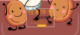 饼干吃货节蓝色简约淘宝banner