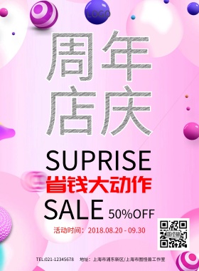 创意波普周年庆活动促销海报模板