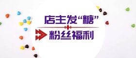 粉丝福利公众号封面
