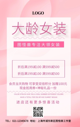 大龄女装海报文艺春装