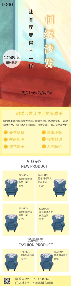 黄色简约刺绣沙发详情页模板