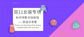 双1特惠时尚小清新女装冬装banner