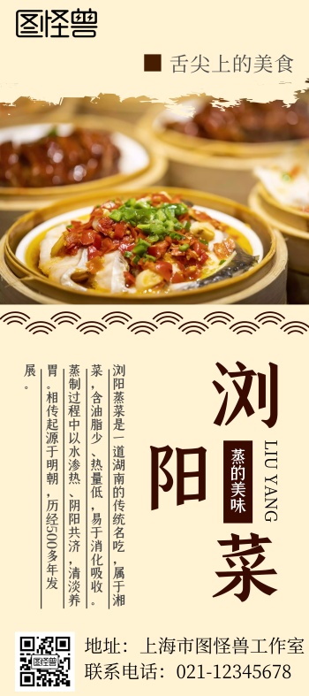 浏阳蒸菜简约米黄色宣传海报