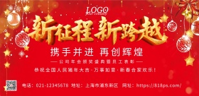喜庆企业年会晚会颁奖典礼企业宣传海报