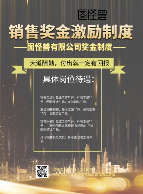销售奖金激励制度黑色金色
