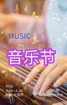 黑色音乐节促销手机营销海报
