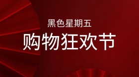 黑五创意简约宣传公众号封面模板