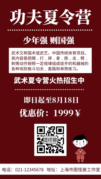 简约红色背景功夫夏令营宣传手机海报