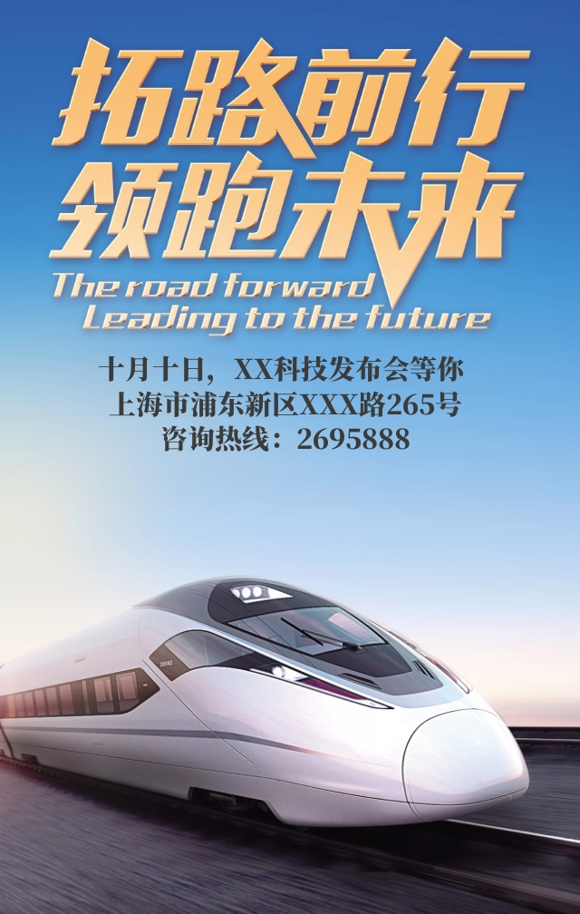 动车高铁