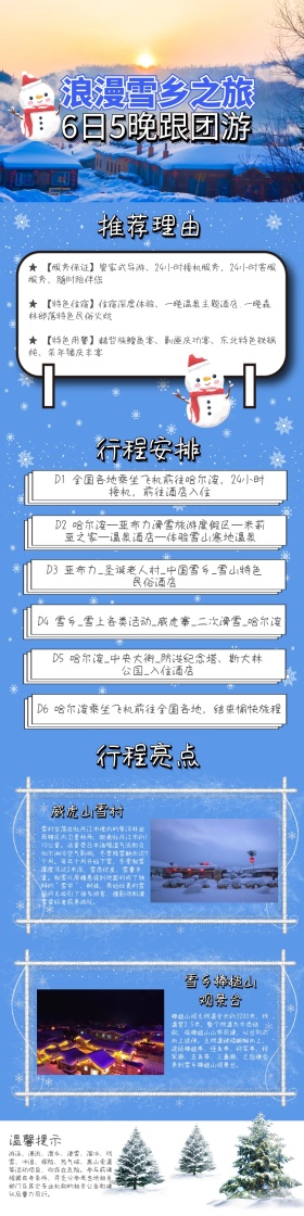 冬天雪花旅游OTA详情图